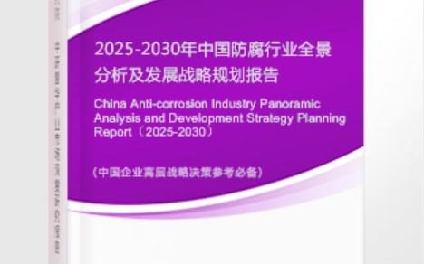 句容安特佳防腐为您解读2025防腐行业市场规模及未来趋势分析