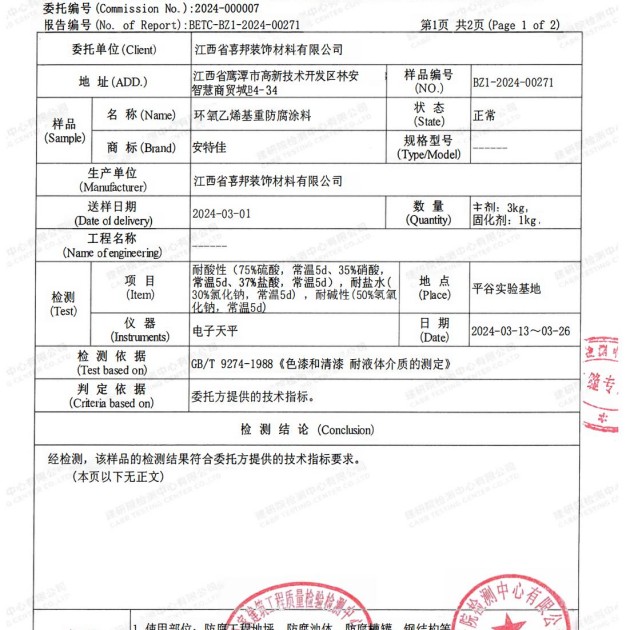 句容重防腐地坪,句容超强耐腐蚀涂料产品图3
